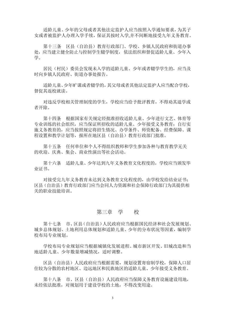 《义务教育法》_第3页