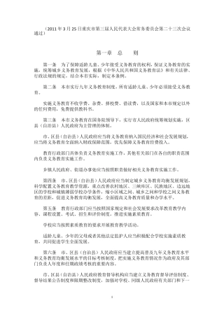 《义务教育法》