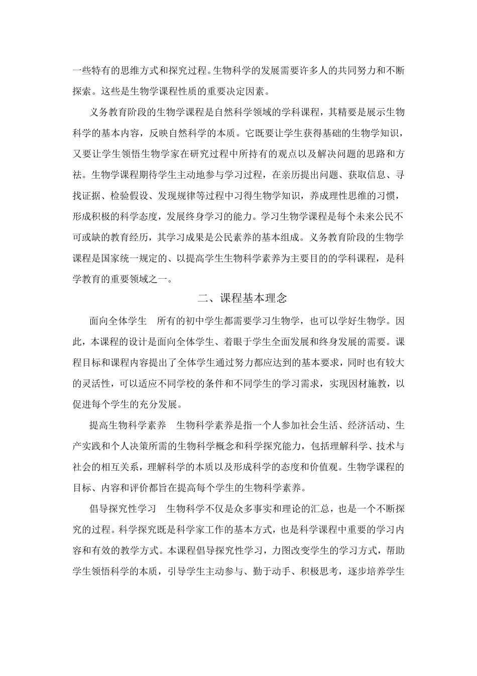 《义务教育生物课程标准(2011年版)》_第2页