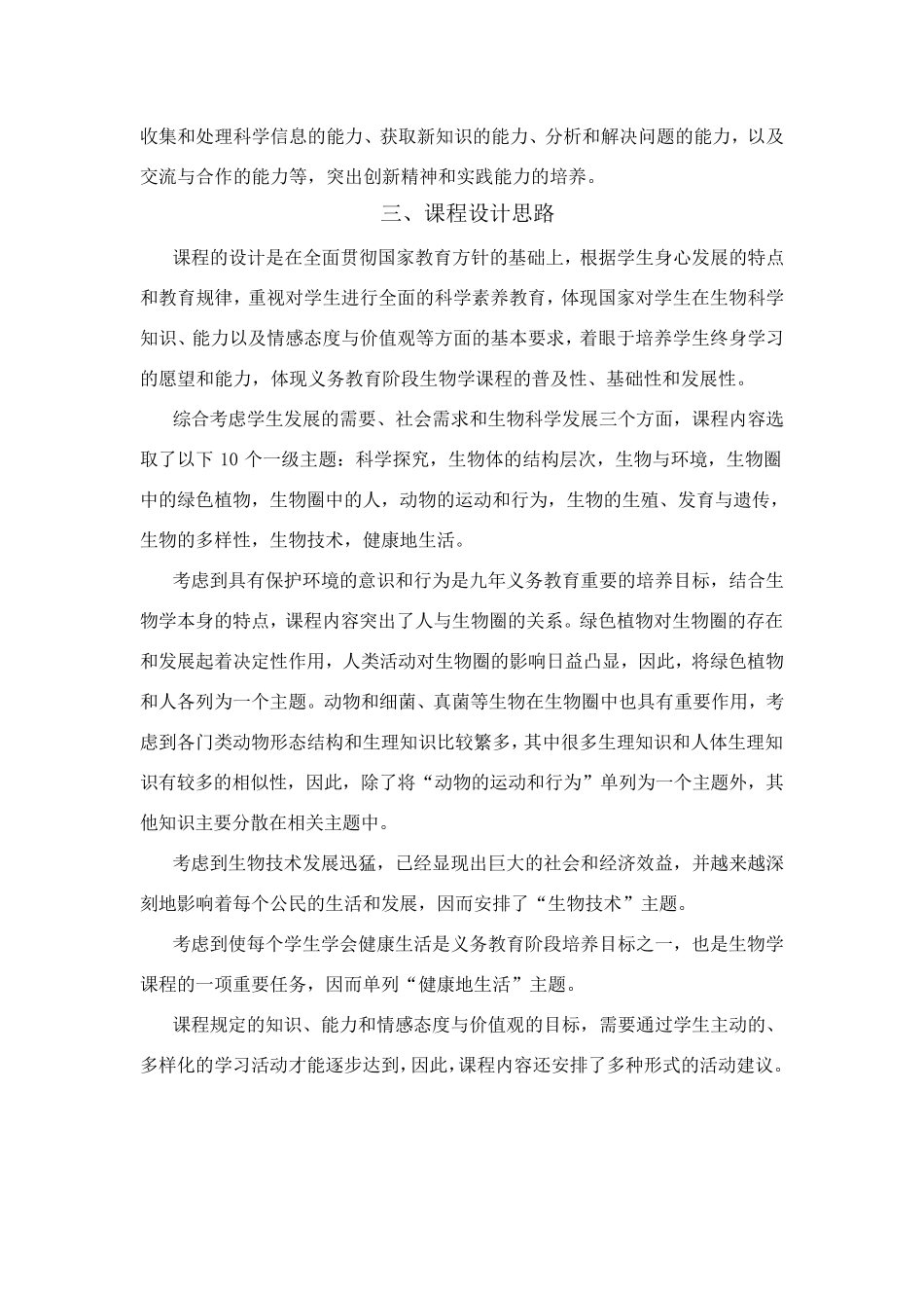 《义务教育生物课程标准(2011年版)》_第3页