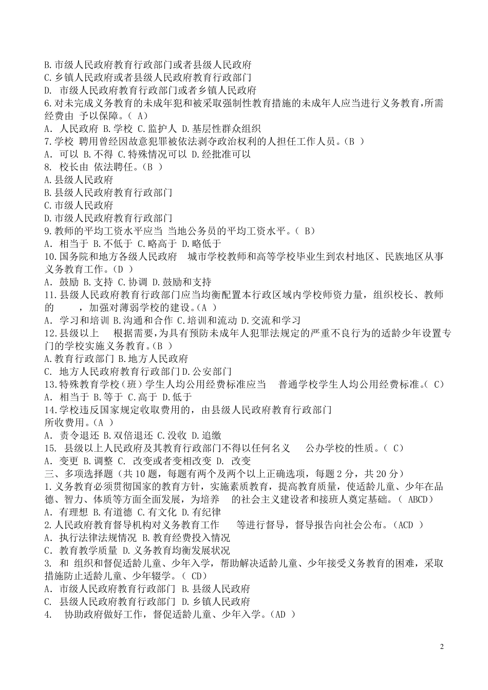 《义务教育法》习题及答案_第2页