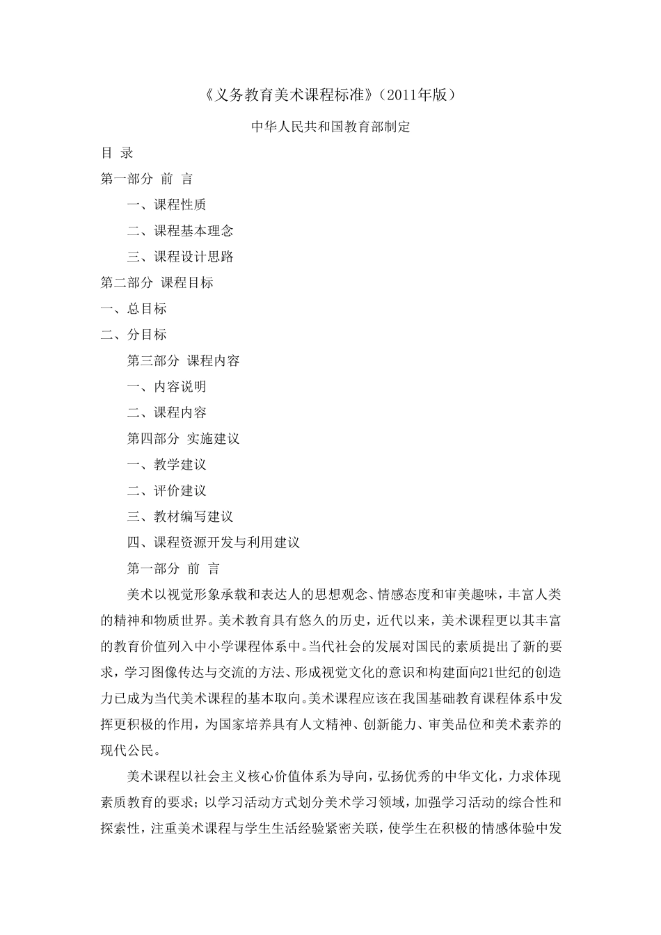 《义务教育美术课程标准》(2011年版)_第1页