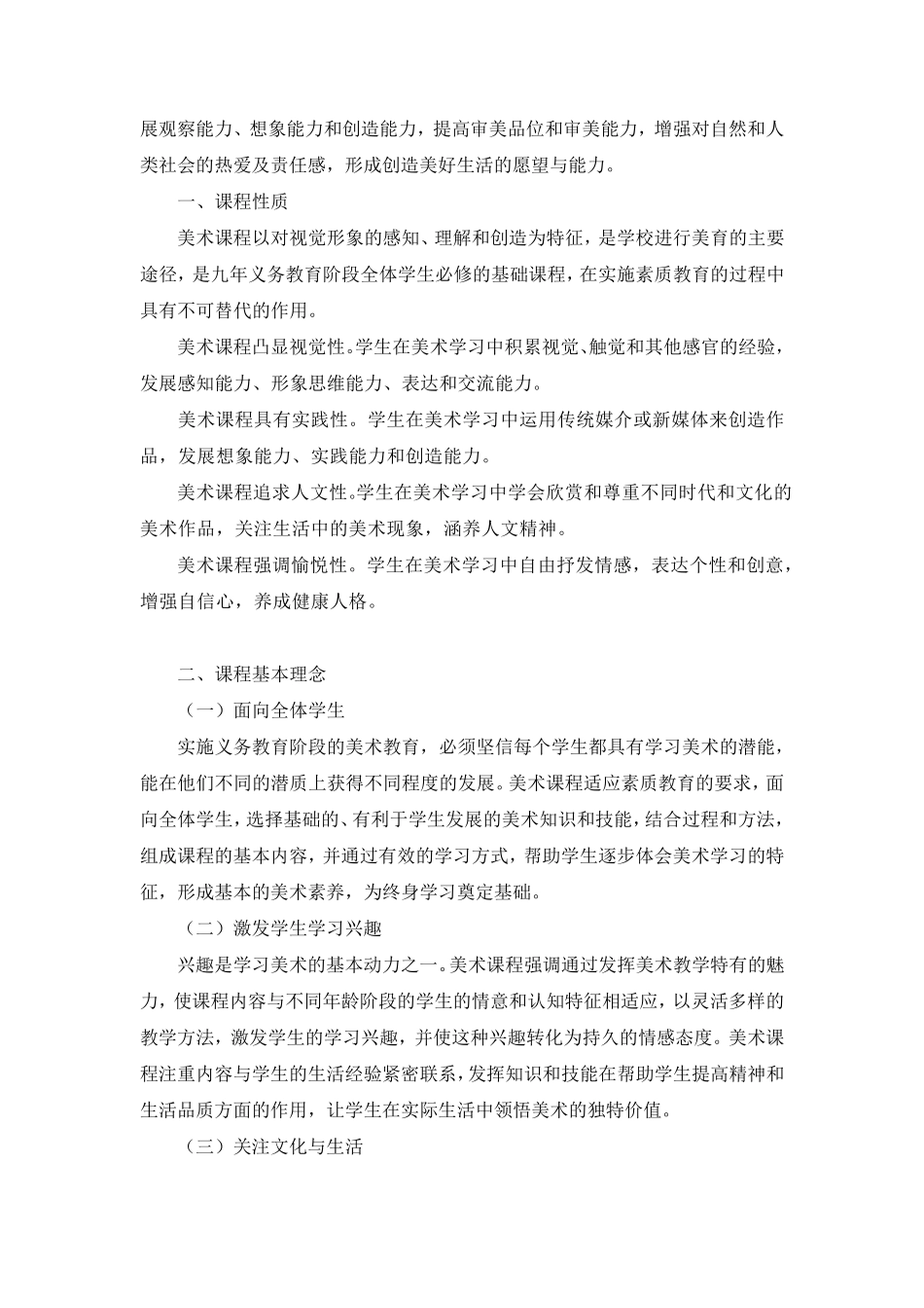 《义务教育美术课程标准》(2011年版)_第2页