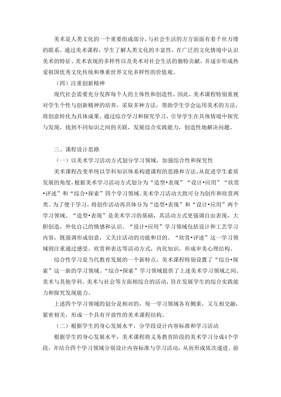 《义务教育美术课程标准》(2011年版)_第3页