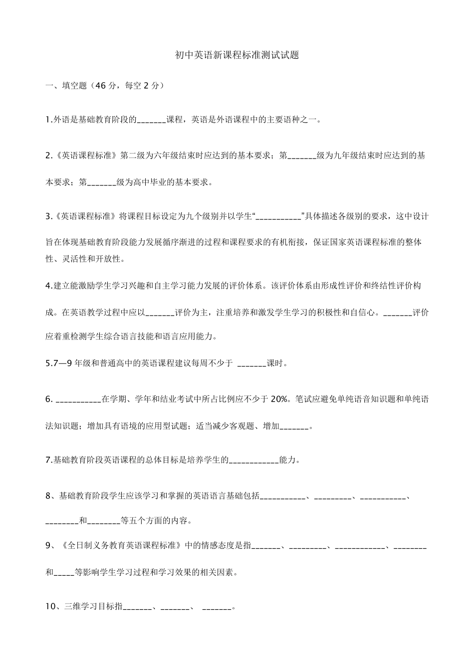 《义务教育英语课程标准(2011版)》测试题及答案_第1页