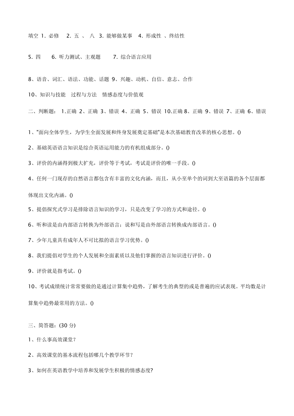 《义务教育英语课程标准(2011版)》测试题及答案_第2页