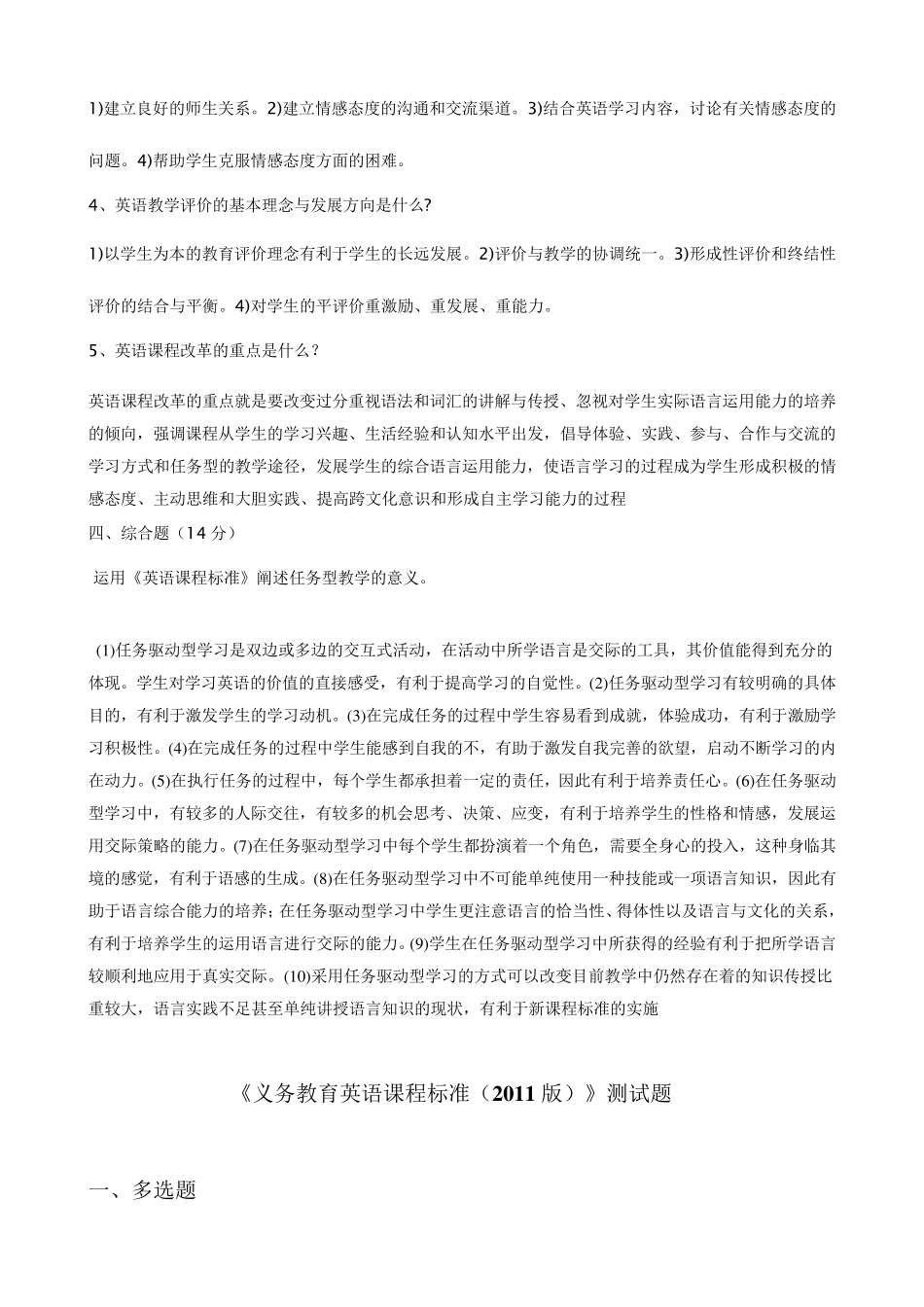 《义务教育英语课程标准(2011版)》测试题及答案_第3页