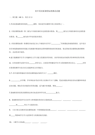 《义务教育英语课程标准(2011版)》测试题及答案