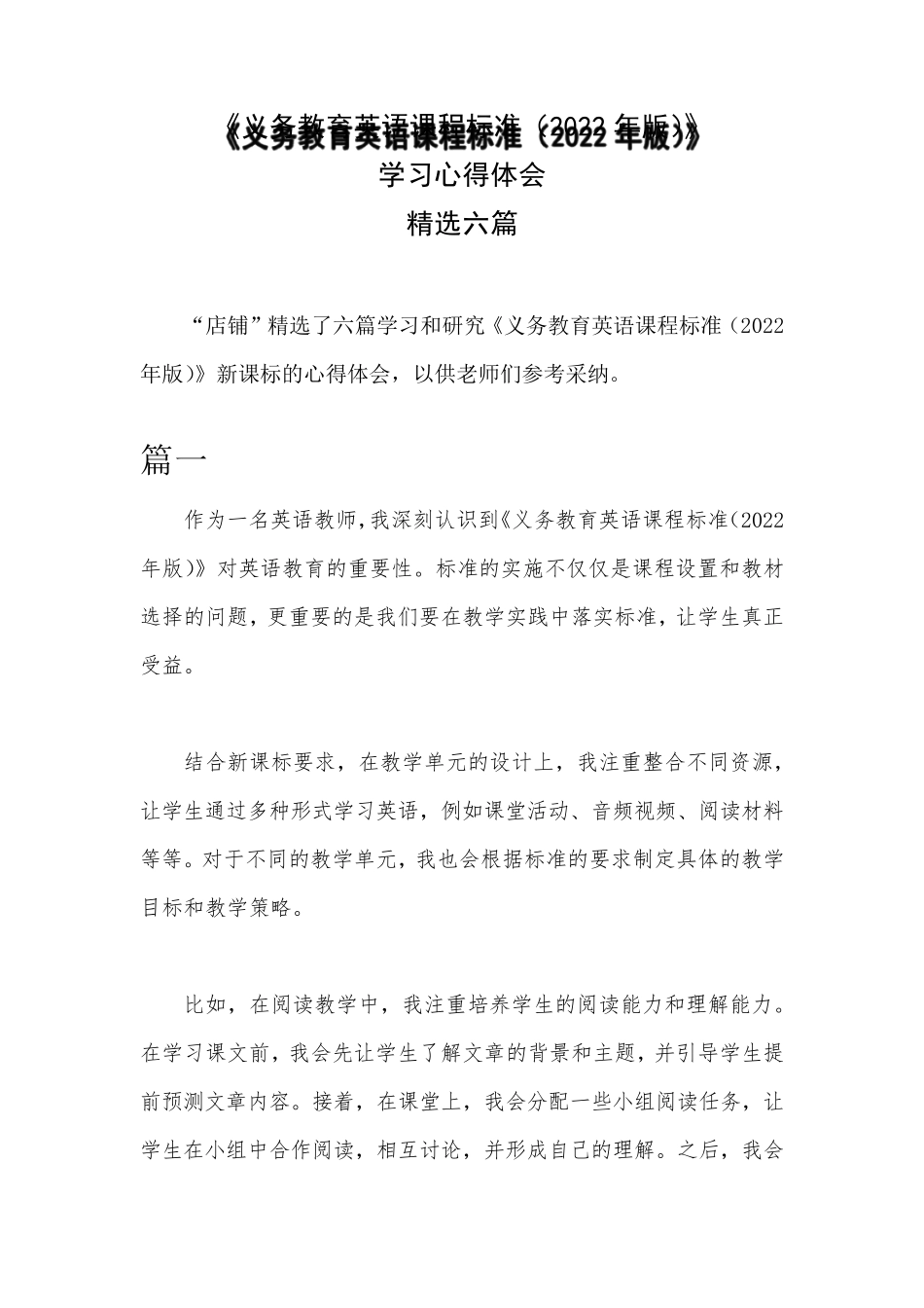 《义务教育英语课程标准(2022年版)》英语新课标学习心得体会6篇_第1页