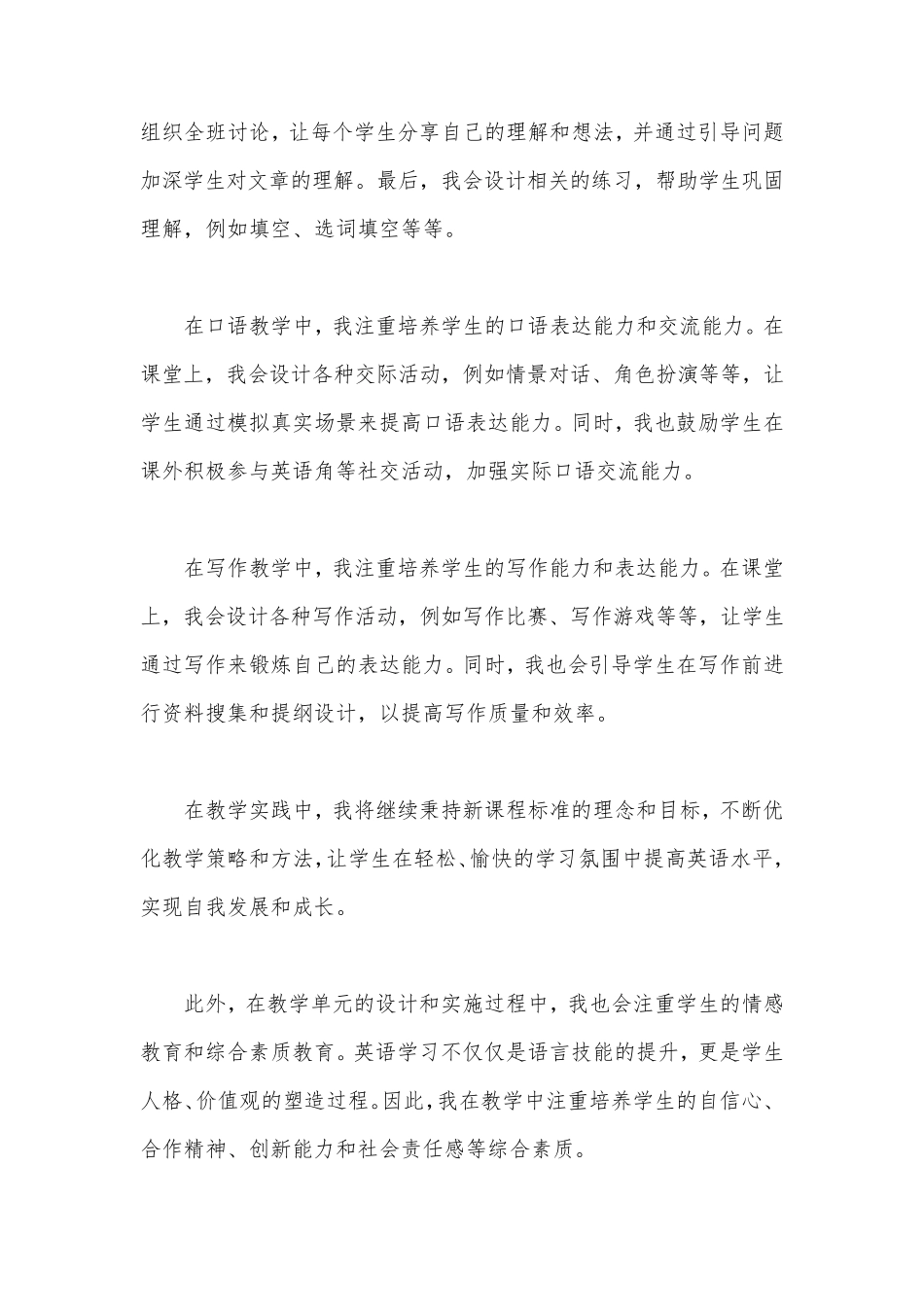 《义务教育英语课程标准(2022年版)》英语新课标学习心得体会6篇_第2页