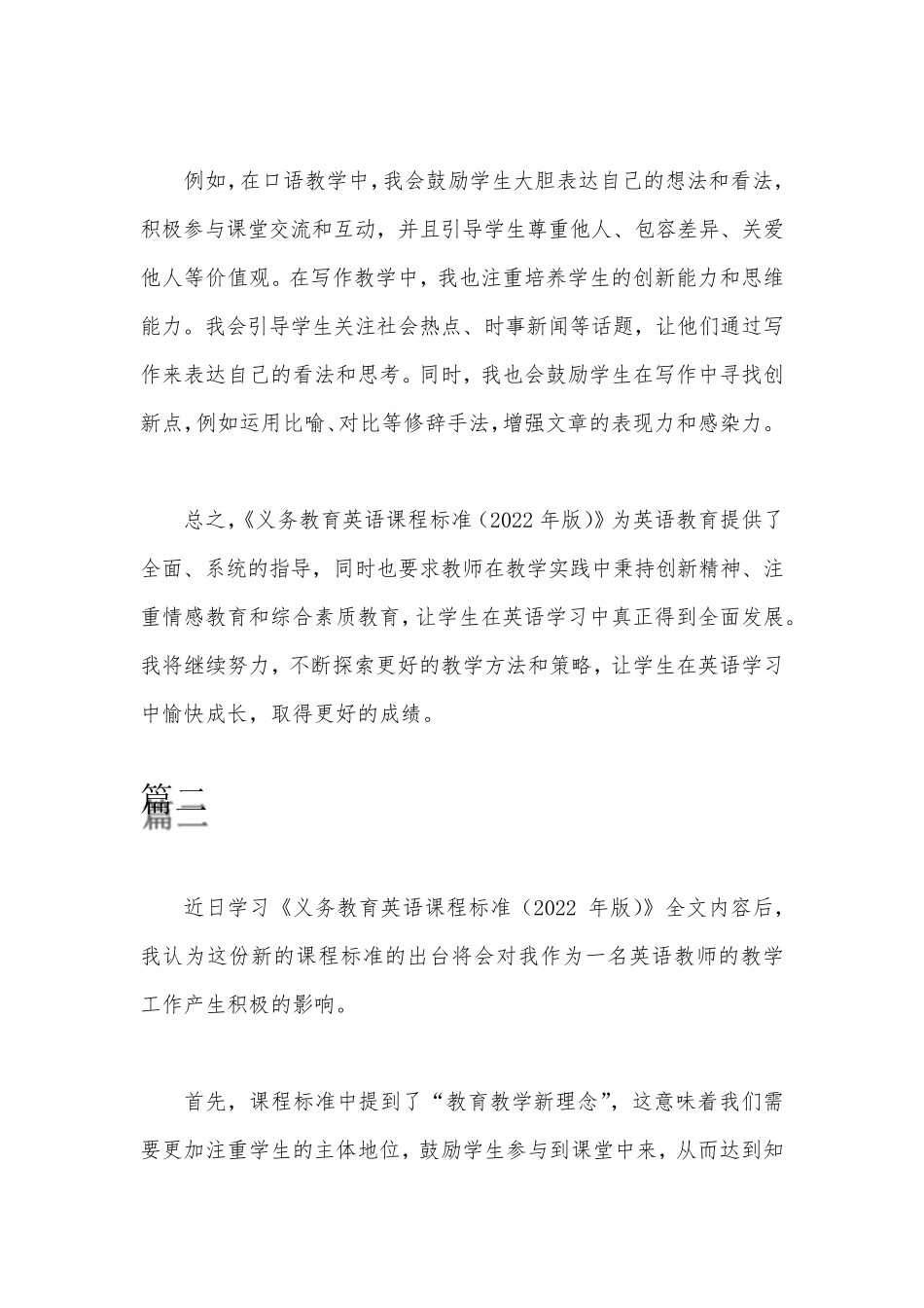 《义务教育英语课程标准(2022年版)》英语新课标学习心得体会6篇_第3页