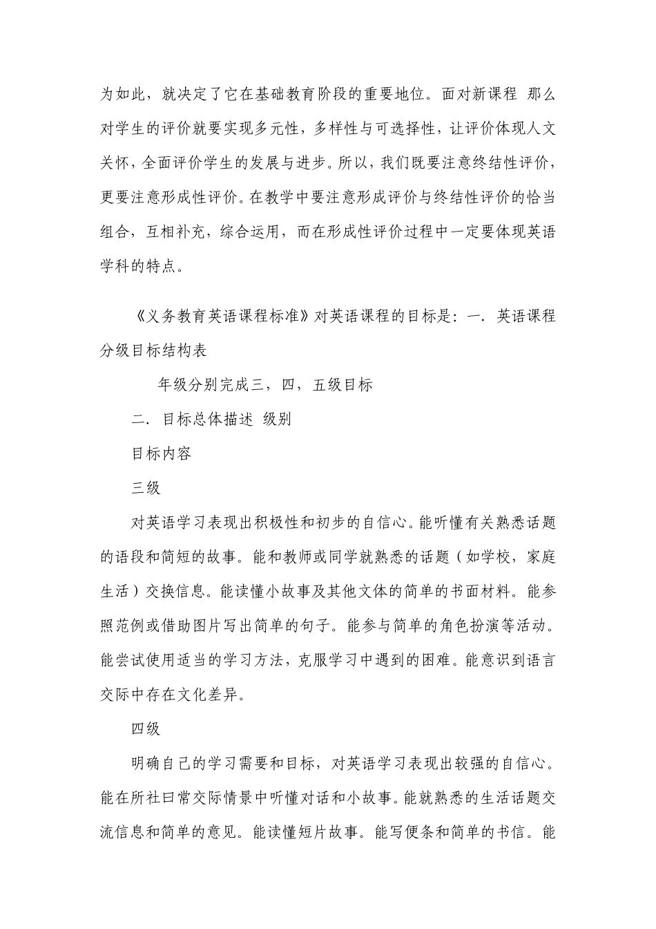 《义务教育英语课程标准》的理解与实施_第2页