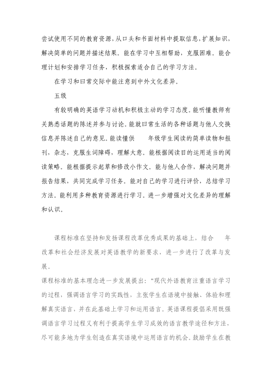 《义务教育英语课程标准》的理解与实施_第3页