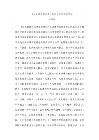 《义务教育英语课程标准》的理解与实施