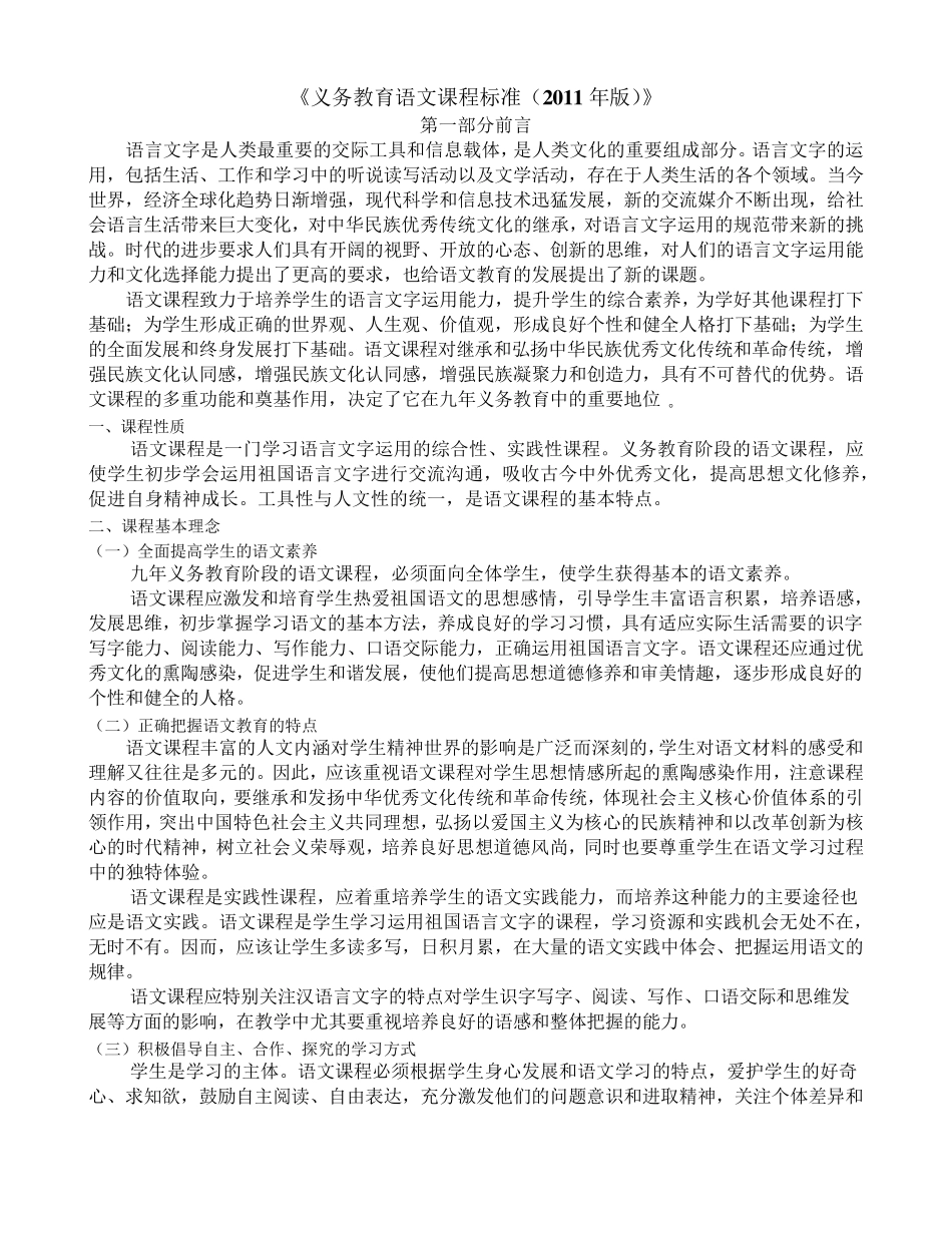 《义务教育语文课程标准(2011年版)》_第1页