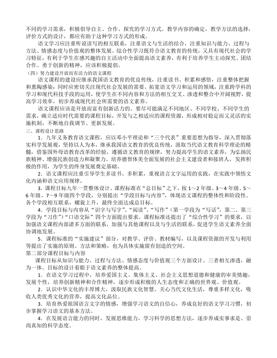 《义务教育语文课程标准(2011年版)》_第2页