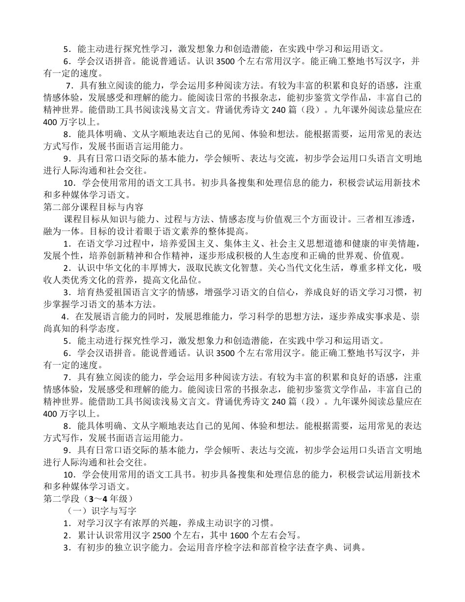 《义务教育语文课程标准(2011年版)》_第3页