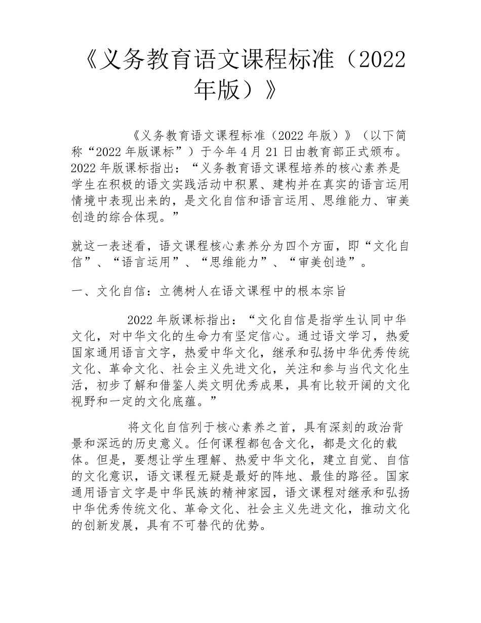 《义务教育语文课程标准(2022年版)》_第1页