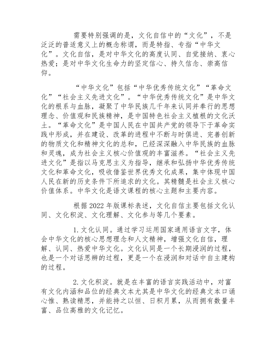 《义务教育语文课程标准(2022年版)》_第2页