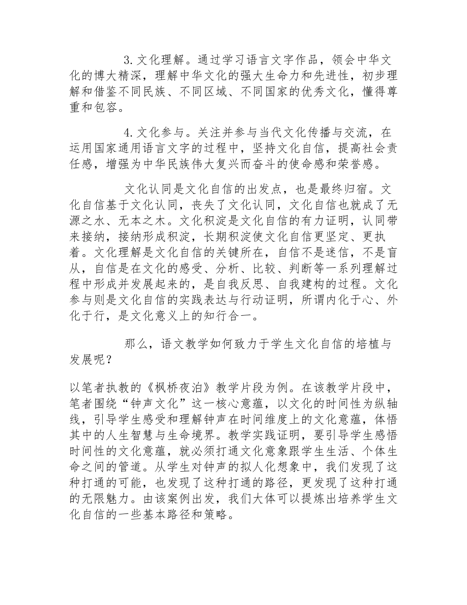 《义务教育语文课程标准(2022年版)》_第3页