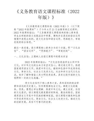 《义务教育语文课程标准(2022年版)》