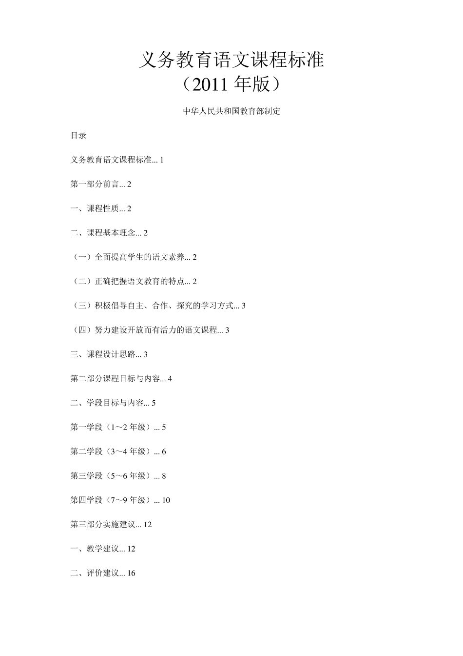 《义务教育语文课程标准2011》[最新版本]_第1页