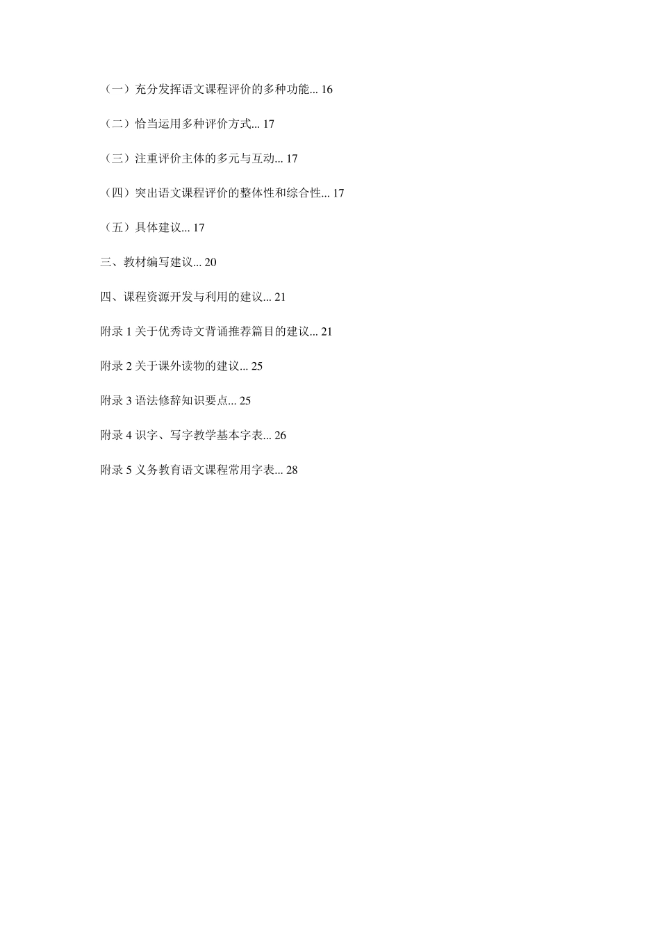 《义务教育语文课程标准2011》[最新版本]_第2页