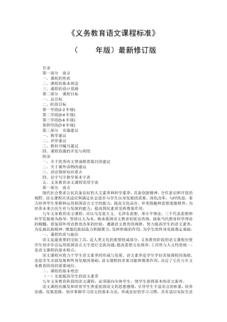 《义务教育语文课程标准》(2018年最新修订版)