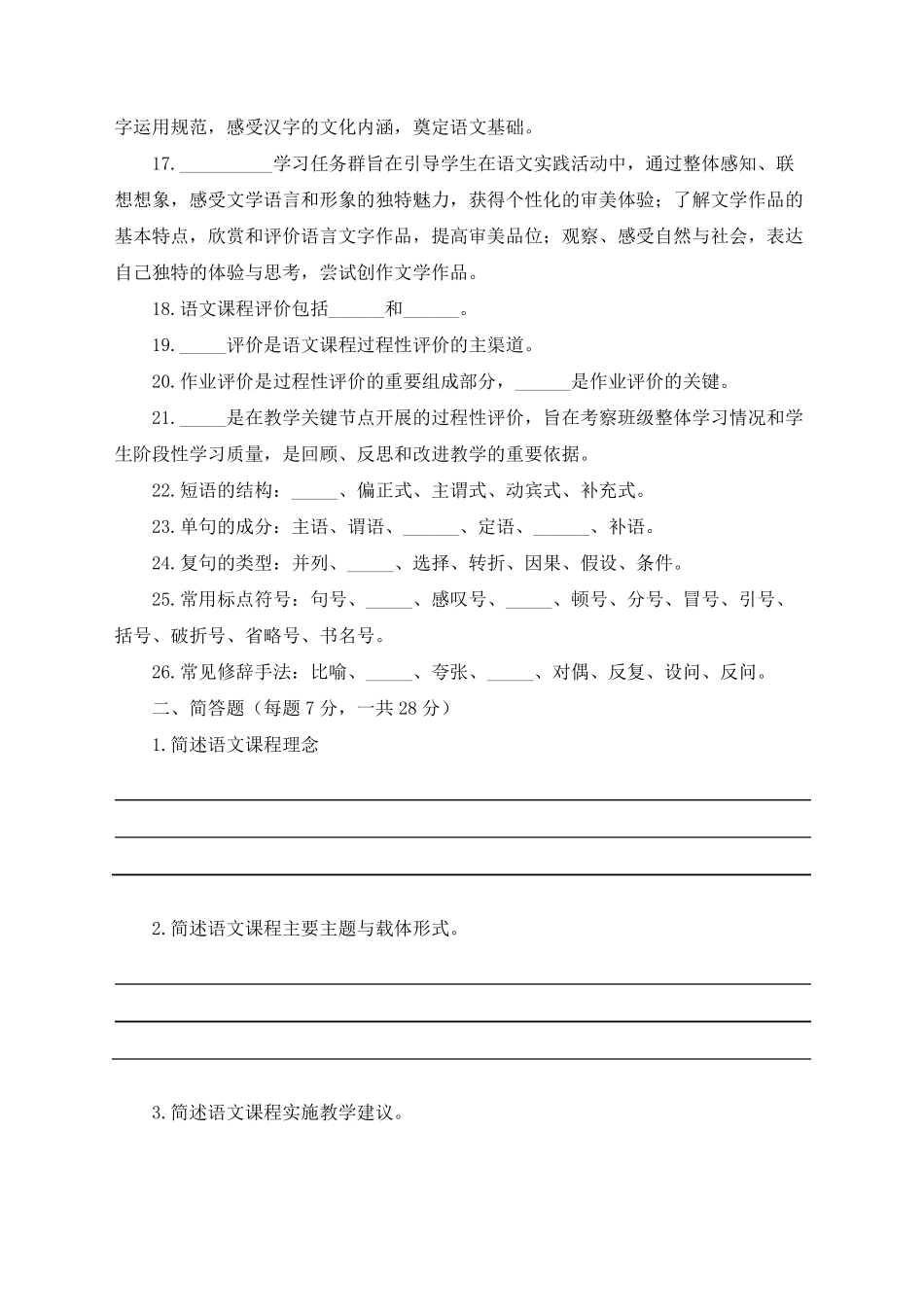 《义务教育语文课程标准》(2022年版)测试题答案1_第3页
