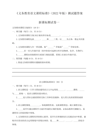 《义务教育语文课程标准》(2022年版)测试题答案1