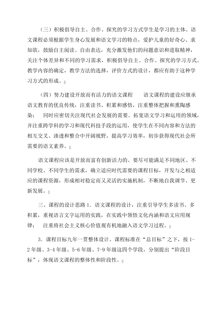 《义务教育语文课程标准》(2022最新修订精编版)__第3页