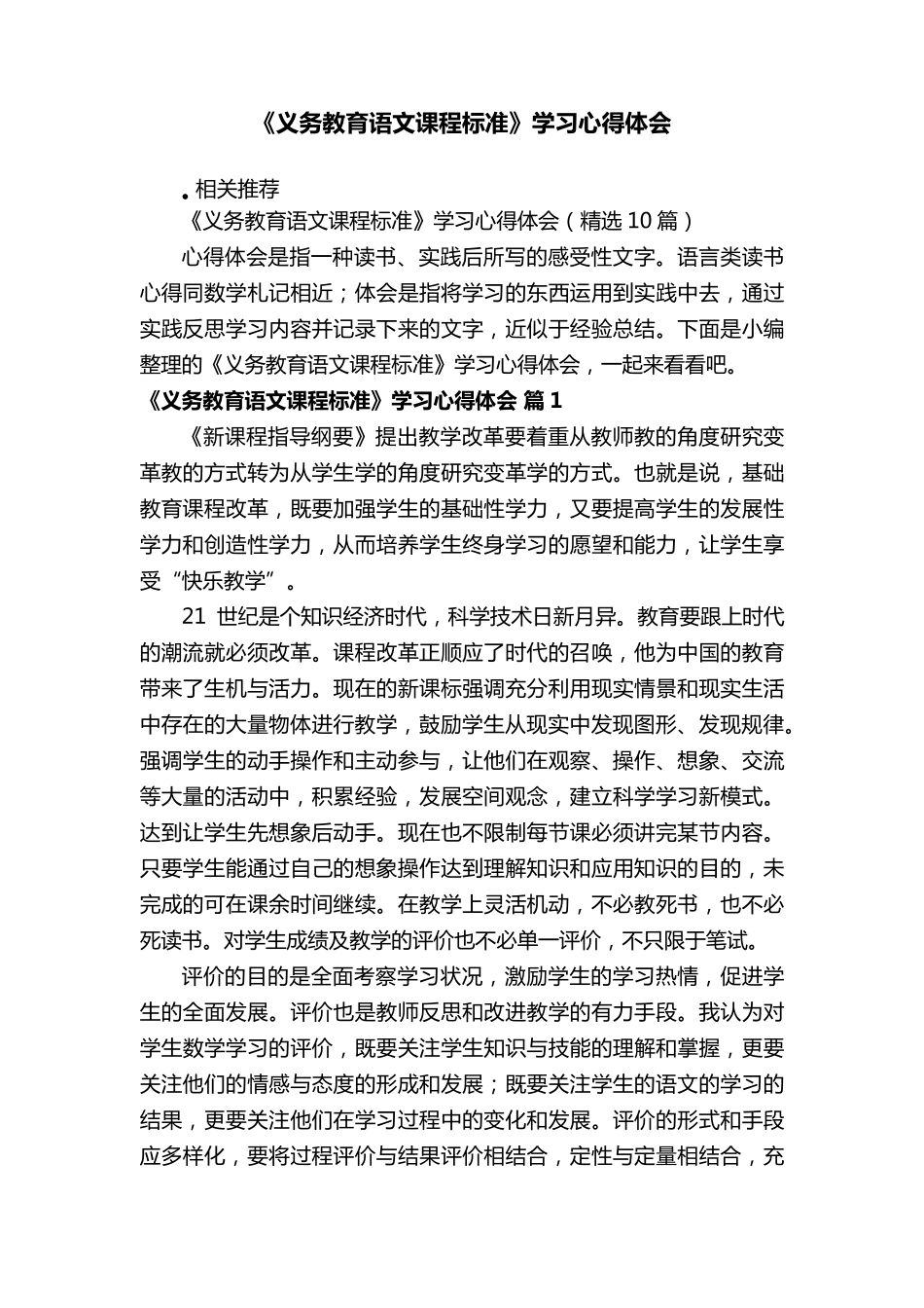 《义务教育语文课程标准》学习心得体会_第1页