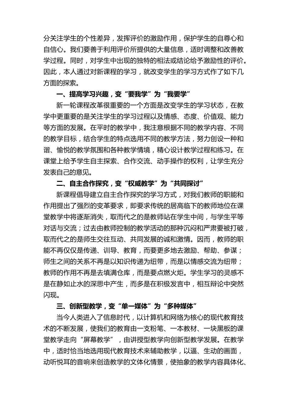 《义务教育语文课程标准》学习心得体会_第2页