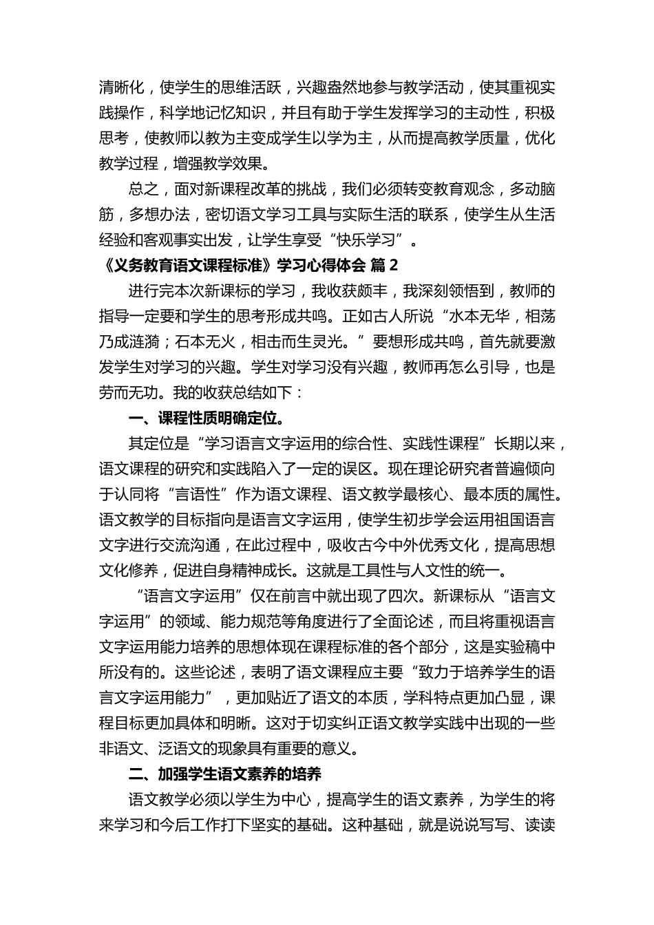 《义务教育语文课程标准》学习心得体会_第3页