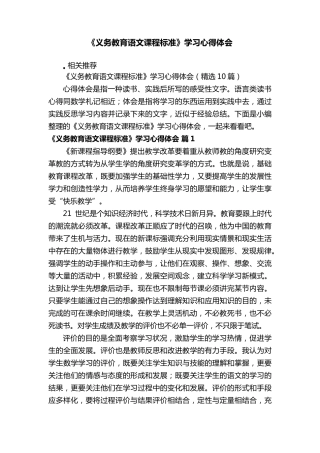 《义务教育语文课程标准》学习心得体会