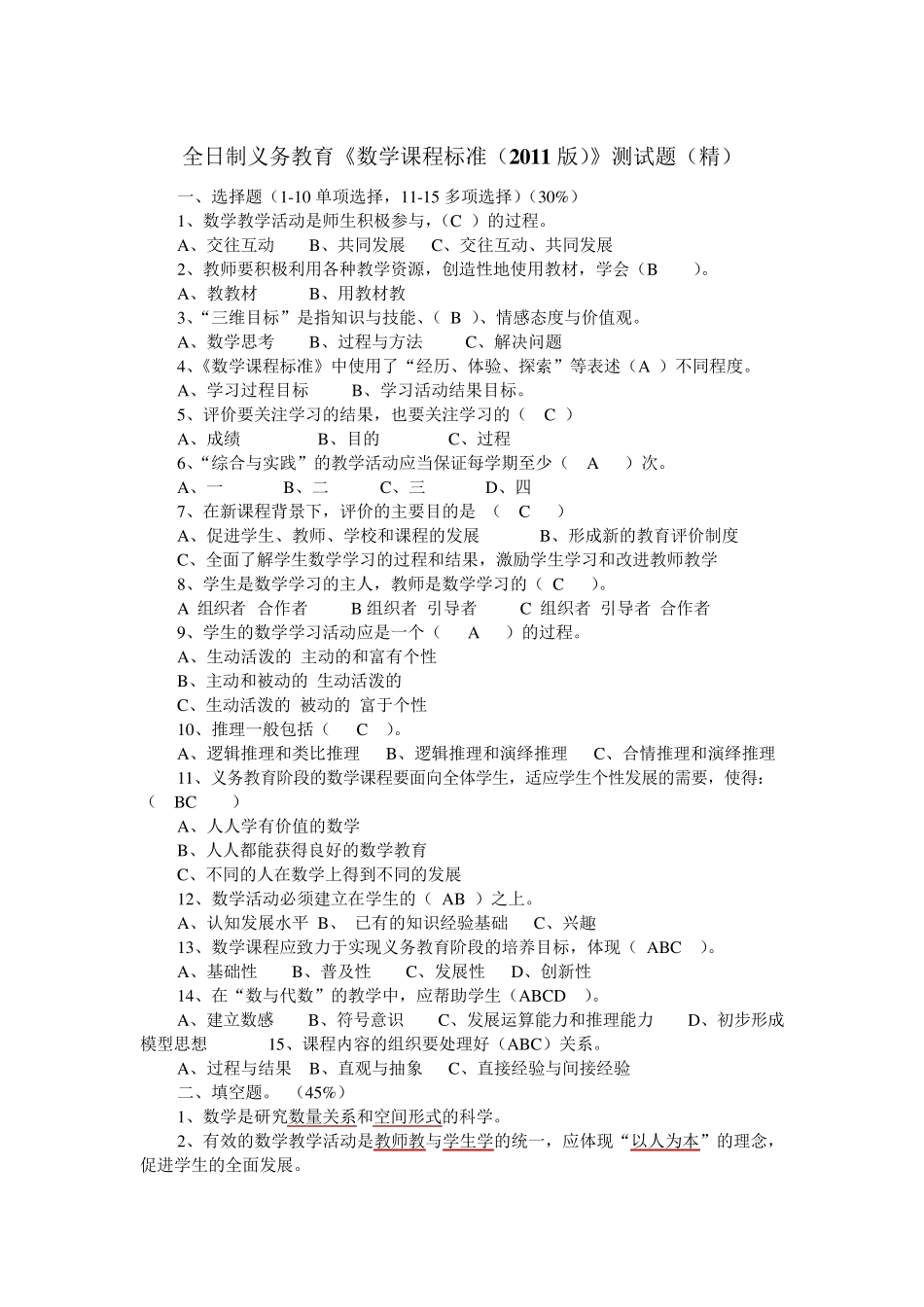 《义务教育课程标准(2011年版)_第1页