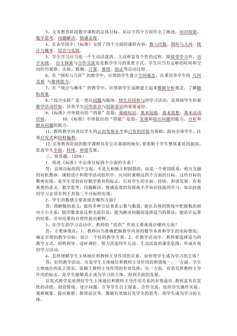 《义务教育课程标准(2011年版)_第2页