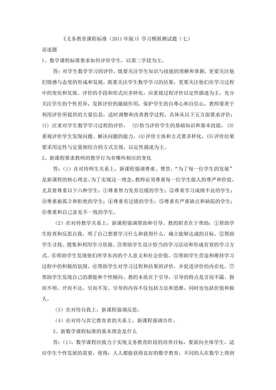 《义务教育课程标准(2011年版)_第3页