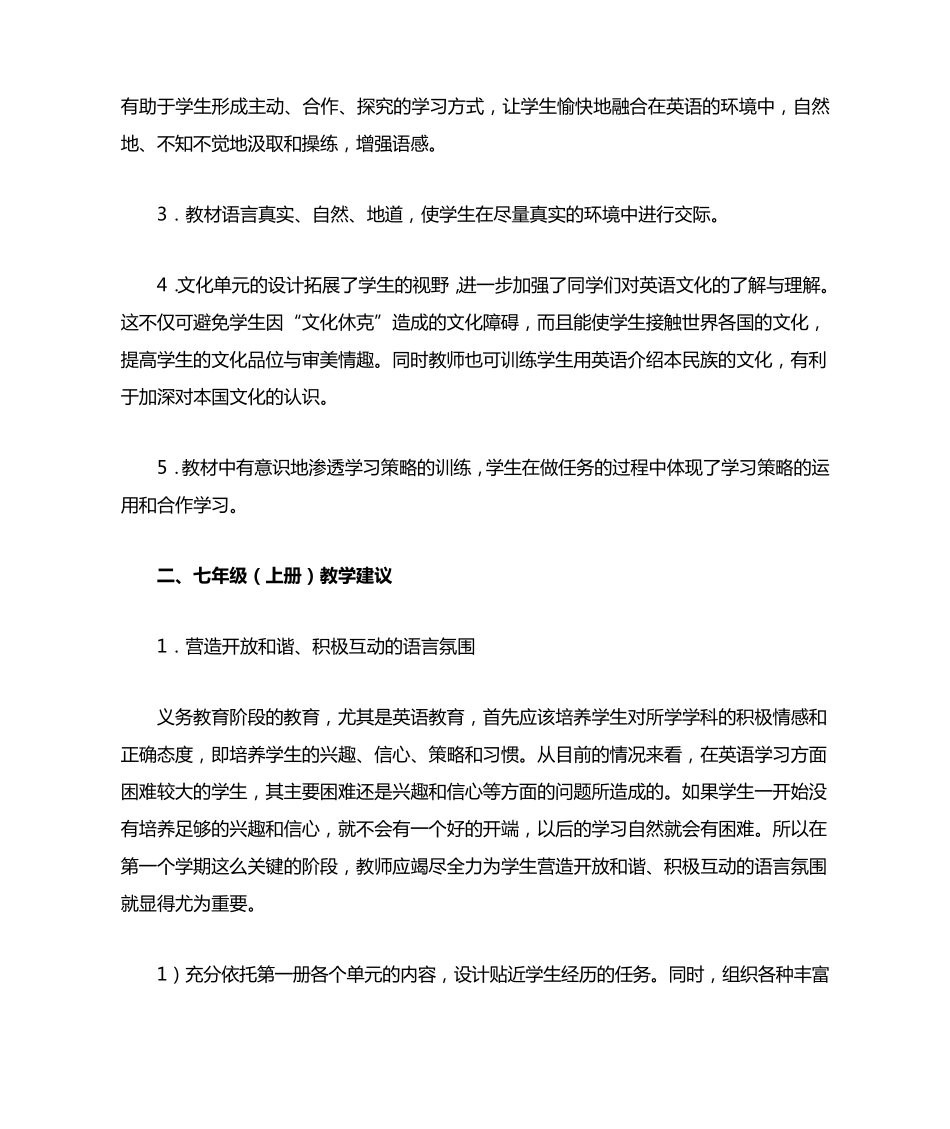 《义务教育课程标准实验教科书英语(新目标)》七年级上册教学介绍_第2页