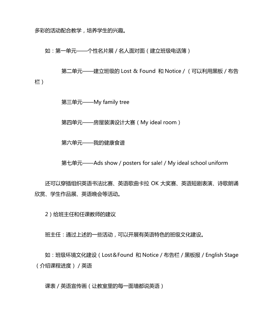 《义务教育课程标准实验教科书英语(新目标)》七年级上册教学介绍_第3页