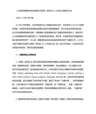 《义务教育课程标准实验教科书英语(新目标)》七年级上册教学介绍