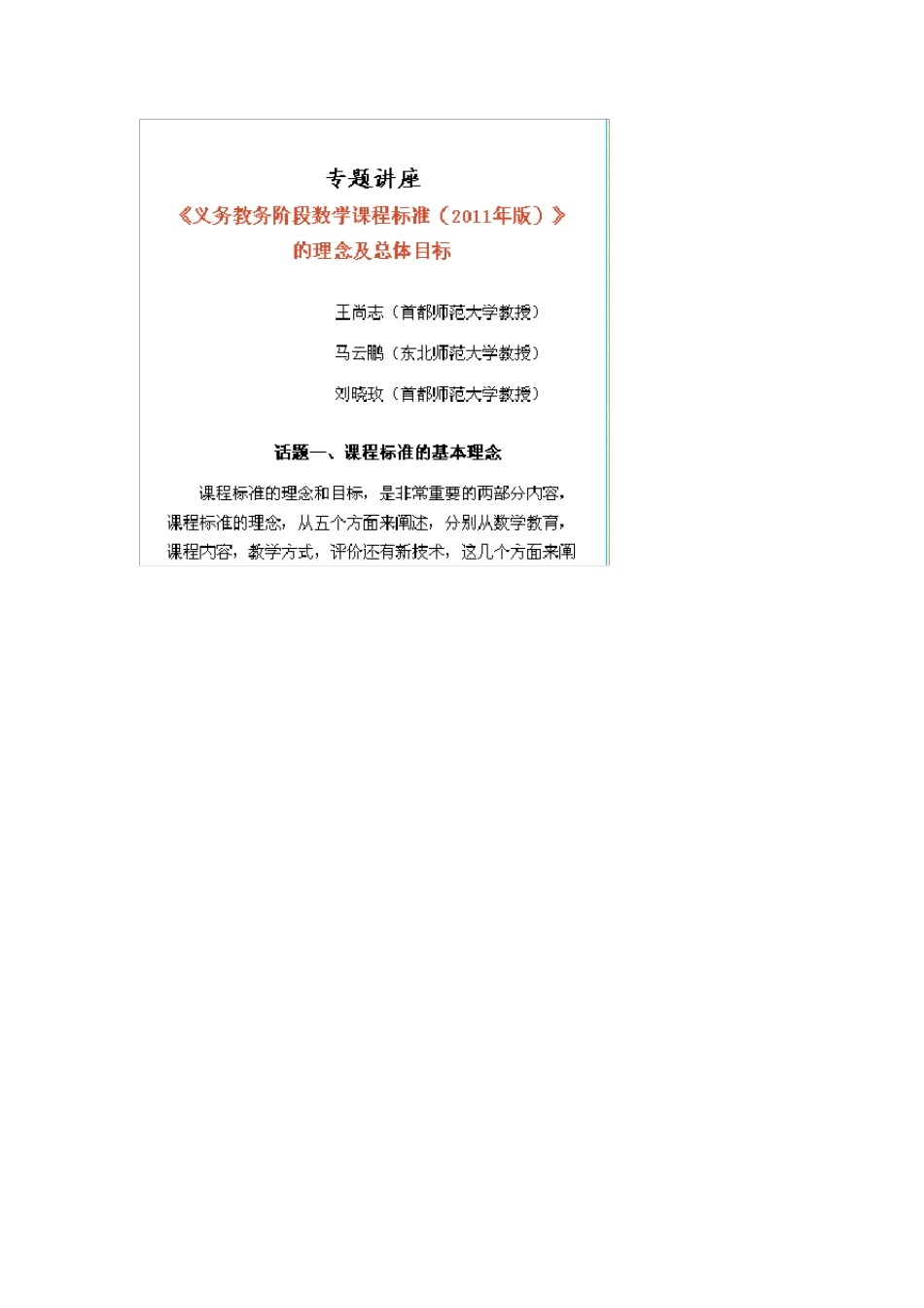 《义务教育阶段数学课程标准》的理念及总体目标_第3页