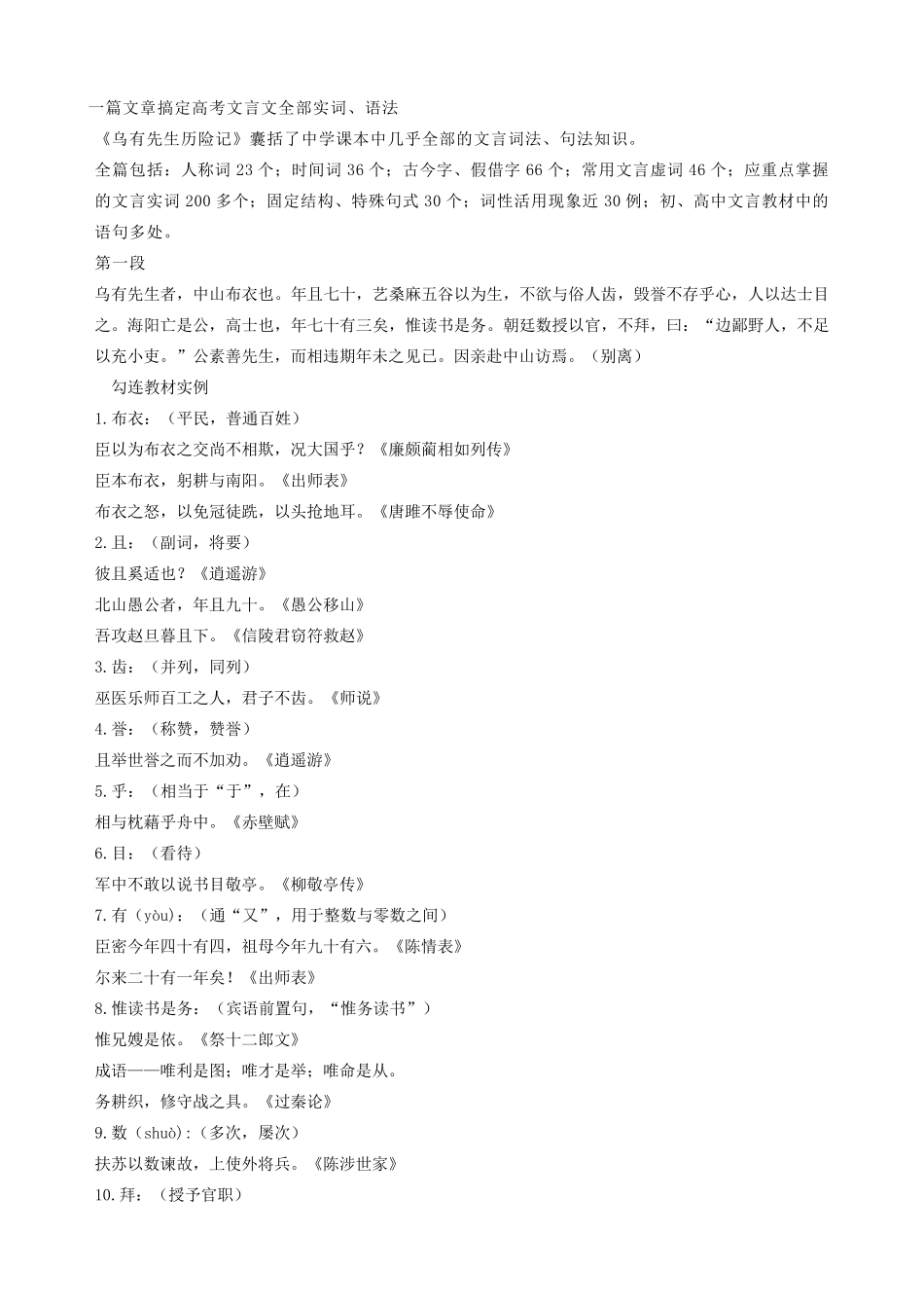 《乌有先生历险记》字词解释及译文_第1页