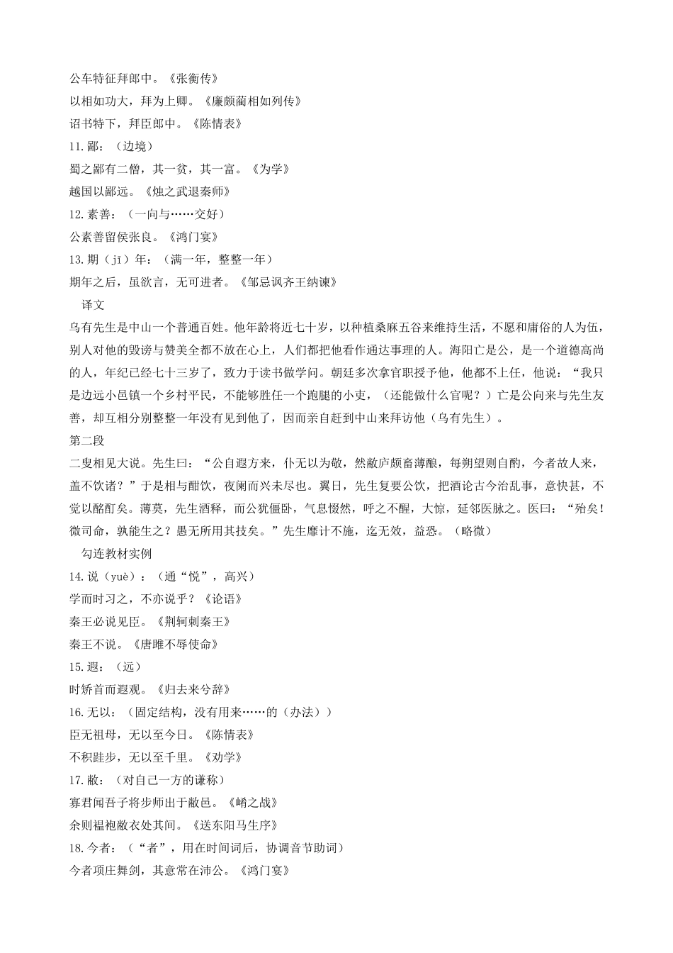 《乌有先生历险记》字词解释及译文_第2页