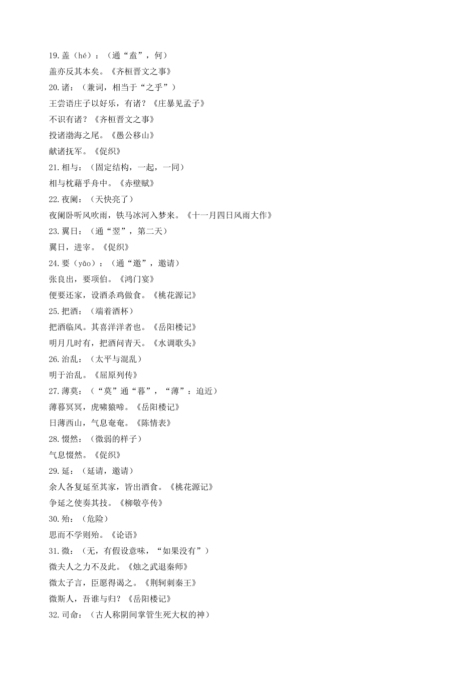 《乌有先生历险记》字词解释及译文_第3页