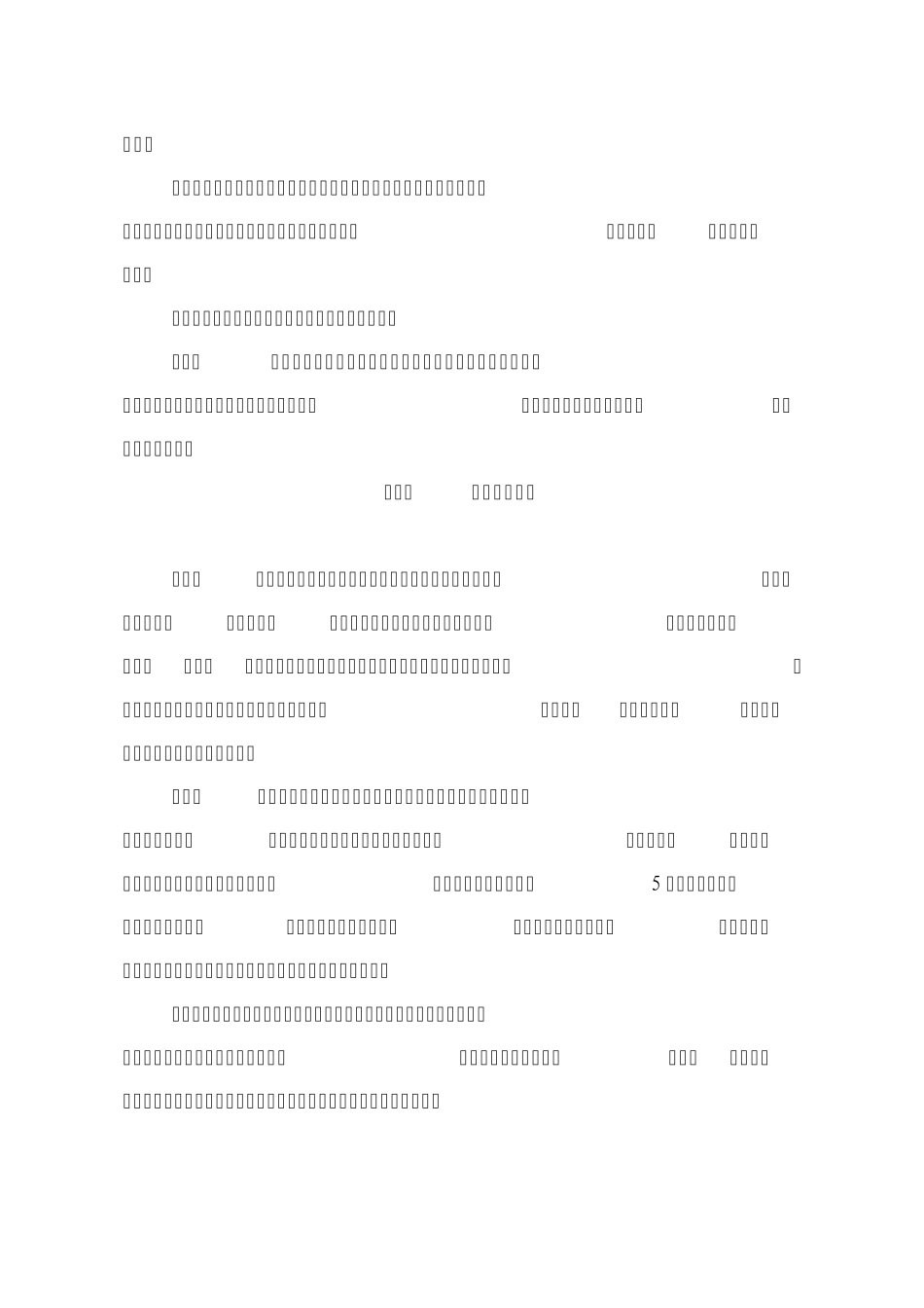 《乐清市征收农民集体所有土地管理办法》_第2页
