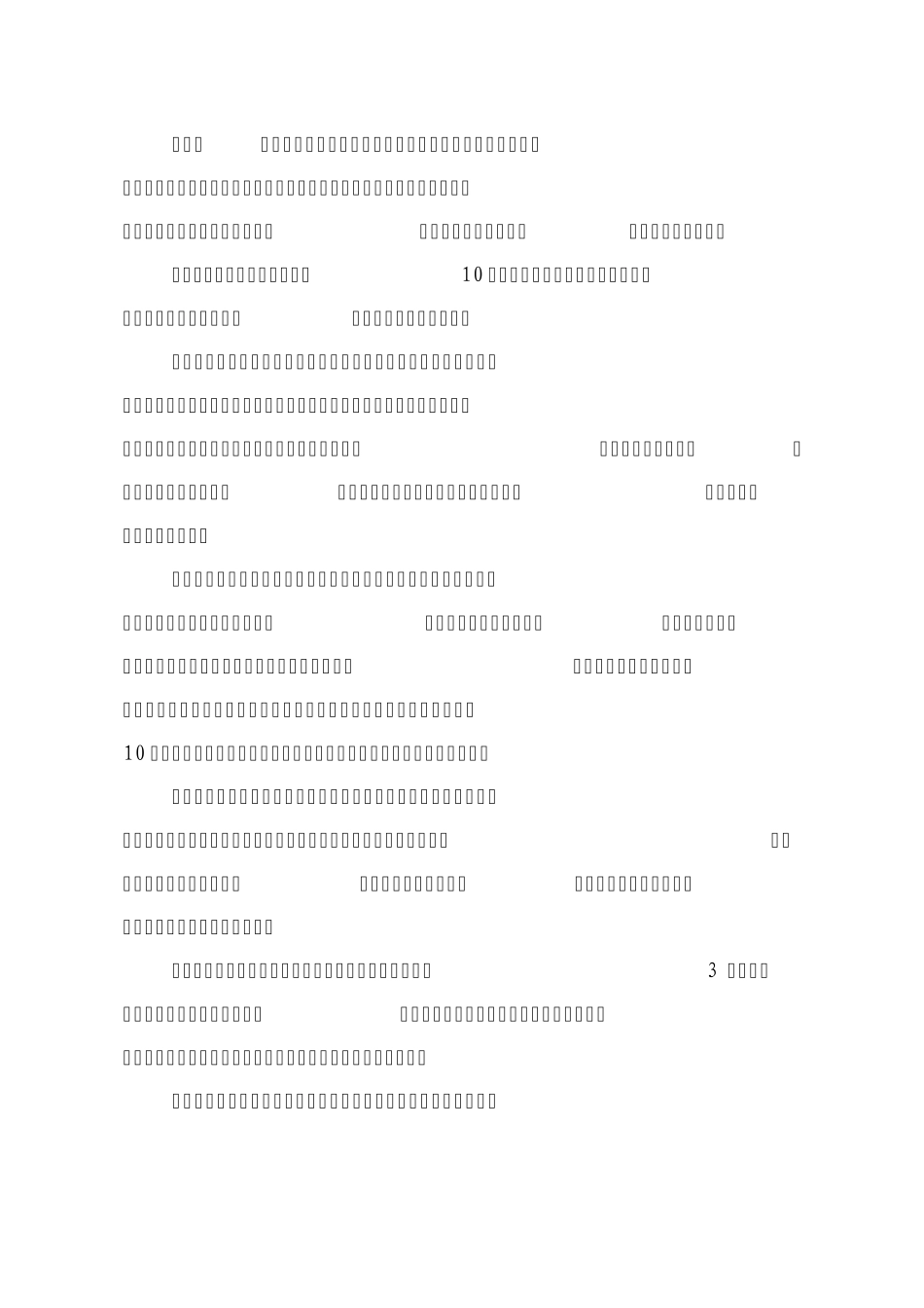 《乐清市征收农民集体所有土地管理办法》_第3页