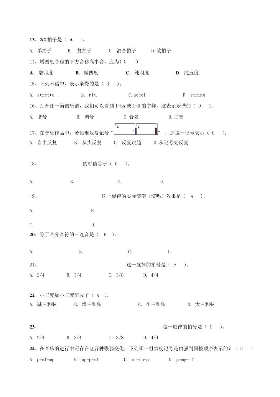 《乐理》复习练习题_第2页