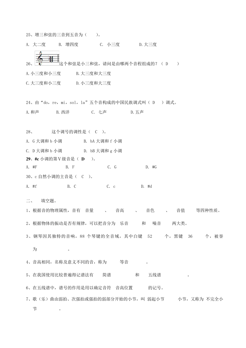 《乐理》复习练习题_第3页