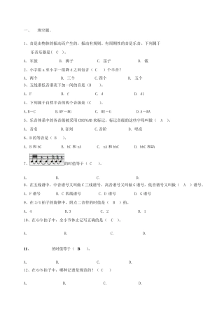 《乐理》复习练习题